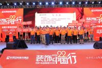 百城千店 感恩回馈！华浔品味装饰第三届全国大联动启动