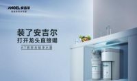 安吉尔厨房全能净水器值得买吗？哪些方面最打动你