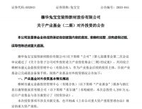 小米入股东易日盛、兔宝宝投资喜尔康，今年至今超40家家居企业成功“吸金”