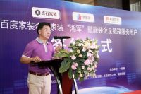 百度装馨家携手头部装修湘军，赋能装修企业实现线上经营