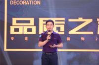 华浔品味装饰在博鳌饰界论坛发出设计和品质强音