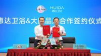 2020年中营销会，惠达卫浴甩出三张王炸！