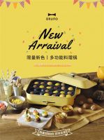 BRUNO推出"世界料理之旅"限定新色料理锅! 国内有售哦!