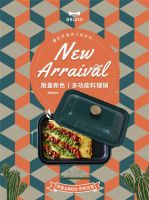 BRUNO推出"世界料理之旅"限定新色料理锅! 国内有售哦!