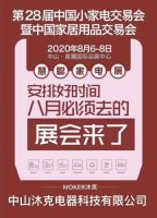中国家电展即将开启！沐克速热专家，蓄势待发！