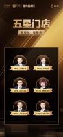 北京链家星光经纪人名单出炉 11位经纪人获评“五星经纪人”称号