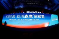 森鹰品牌战略媒体发布会 研发中心总经理王勇答记者问