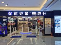 集成灶10大品牌 蓝炬星大商专访广东惠州唐海燕