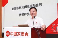 第45届中国家博会（广州）新闻发布会顺利举办