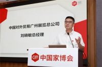 第45届中国家博会（广州）新闻发布会顺利举办