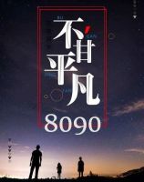 敢拼敢闯·雷厉风行——威廉顿陶瓷杭州徐贤程