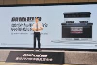 「存初心 燃新生」奥帅股份2020年中新品发布会隆重举行