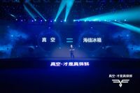 海信真空冰箱V565耀世首发 核心科技打造保鲜硬实力