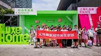 第九届上海尚品家居展开幕 奉上“精致生活”传送门