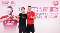 2020中超联赛即将开启，生活家地板是如何玩转体育营销的
