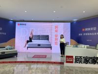 生活有爱，勇敢做梦|顾家家居梦想垫新品发布会顺利举行