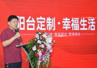 2020欧兰特【智慧阳台--阳台定制·幸福生活】营销峰会在衡阳成功召开