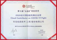 上海珍岛集团董事长荣膺“2020云鼎-年度影响力人物”