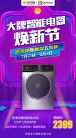 5折福利加码史上力度最大818 伊莱克斯大牌电器焕新节来袭