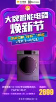焕新冰洗家电一等再等？遇见伊莱克斯818大牌电器焕新节就购了！