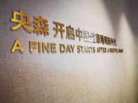 Yatsan央森国际睡眠上海旗舰店盛大开业