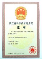 热烈祝贺久盛地板荣获“浙江省科学技术进步奖”