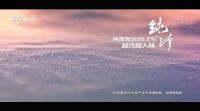 雪天盐再登央视 助力品牌乘风破浪