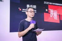 设计本启动2020年度设计大赛 面向全球发出“召集令”