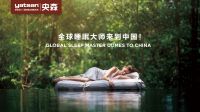 Yatsan央森：全球睡眠大师亮剑中国市场