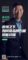 “品牌战疫 赋能终端”主办方承办方倾囊相授门店经营策略