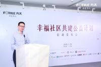 方太幸福社区共建公益计划启动