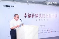 方太幸福社区共建公益计划启动