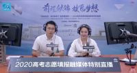 悠伴赞助高考志愿填报融媒体特别直播,助力考生打赢最后一场战役