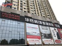 对话·家装TOP100品牌领袖 | 华然装饰张羊兵：聚焦客户价值 打造数字化家装