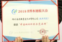 欧典思家地板：做最真的自己