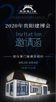 欧仕堡门窗诚邀您共赏贵阳建博会,多重豪礼恭候您的到来!