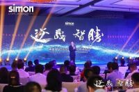 逆战·智胜 西蒙电气2020年VIP经销商大会圆满举办