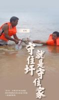 欧典思家 做一个“后线”抗洪者