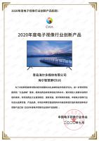 2020年度电子视像创新产品奖揭晓，海尔两款智慧屏上榜