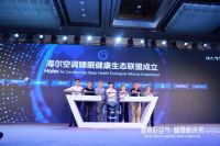 空气和人体健康到底啥关系？海尔空气研究院成果曝光