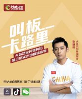 大自然地板携手张继科，号召全民健身“叫板卡路里”