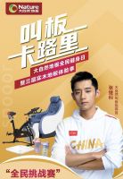 大自然地板携手张继科，号召全民健身“叫板卡路里”