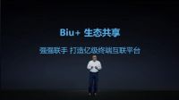 苏宁刘东皓 ：从赋能到共享，Biu+生态将打造亿级互联平台