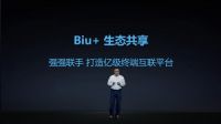 苏宁刘东皓：从赋能到共享，Biu+生态将打造亿级终端互联平台