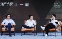 COLMO理享家沙龙，解构不止一面的理享人生