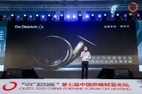 德地氏亮相中国供暖财富论坛 斩获后疫情时代首奖