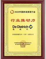 德地氏亮相中国供暖财富论坛，斩获后疫情时代首奖