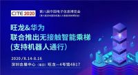 旺龙拍了拍你，这份来自深圳国际机器人展的邀请函 请查收