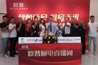 超越所见 智启未来丨欧普厨电新品发布会引领科技新时代