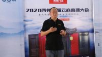 2020西州首届云商直播大会
